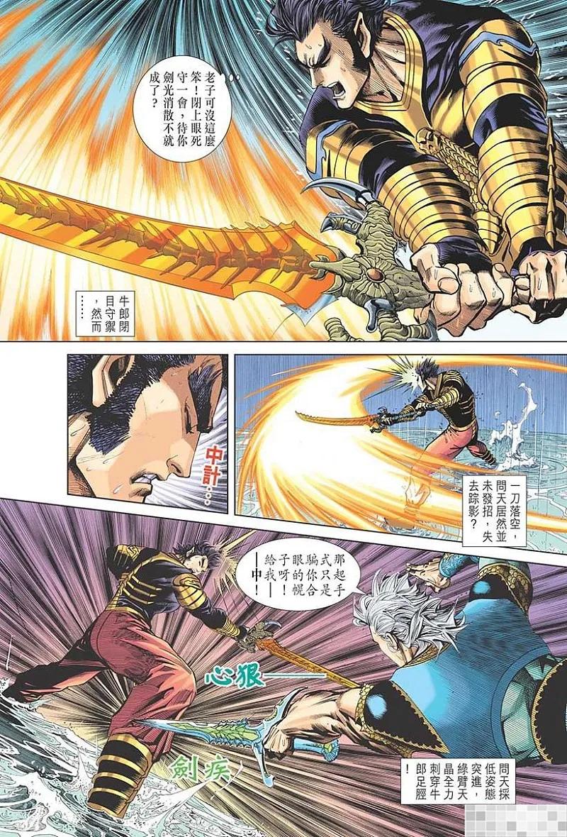 神兵玄奇 I 第51话 第80页