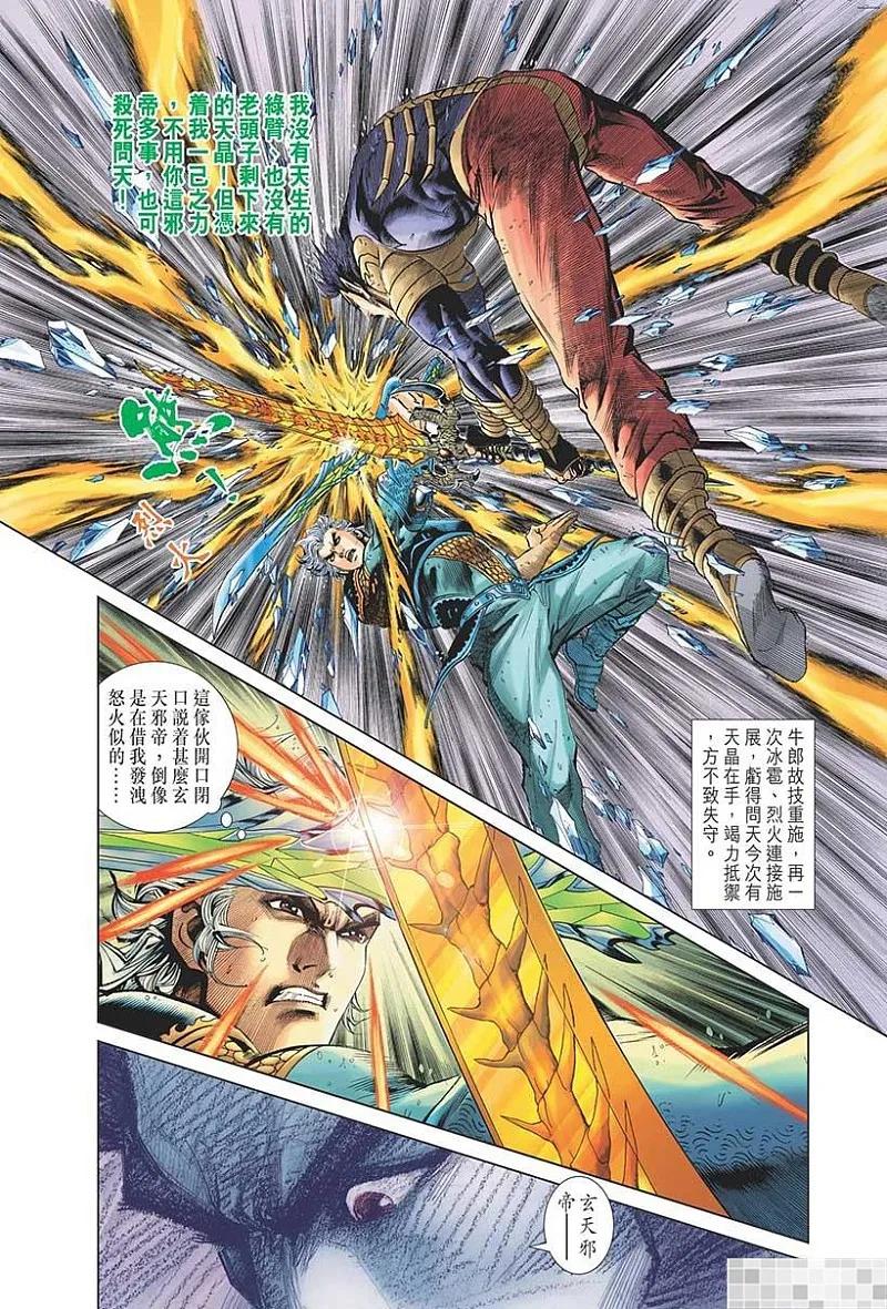 神兵玄奇 I 第51话 第38页