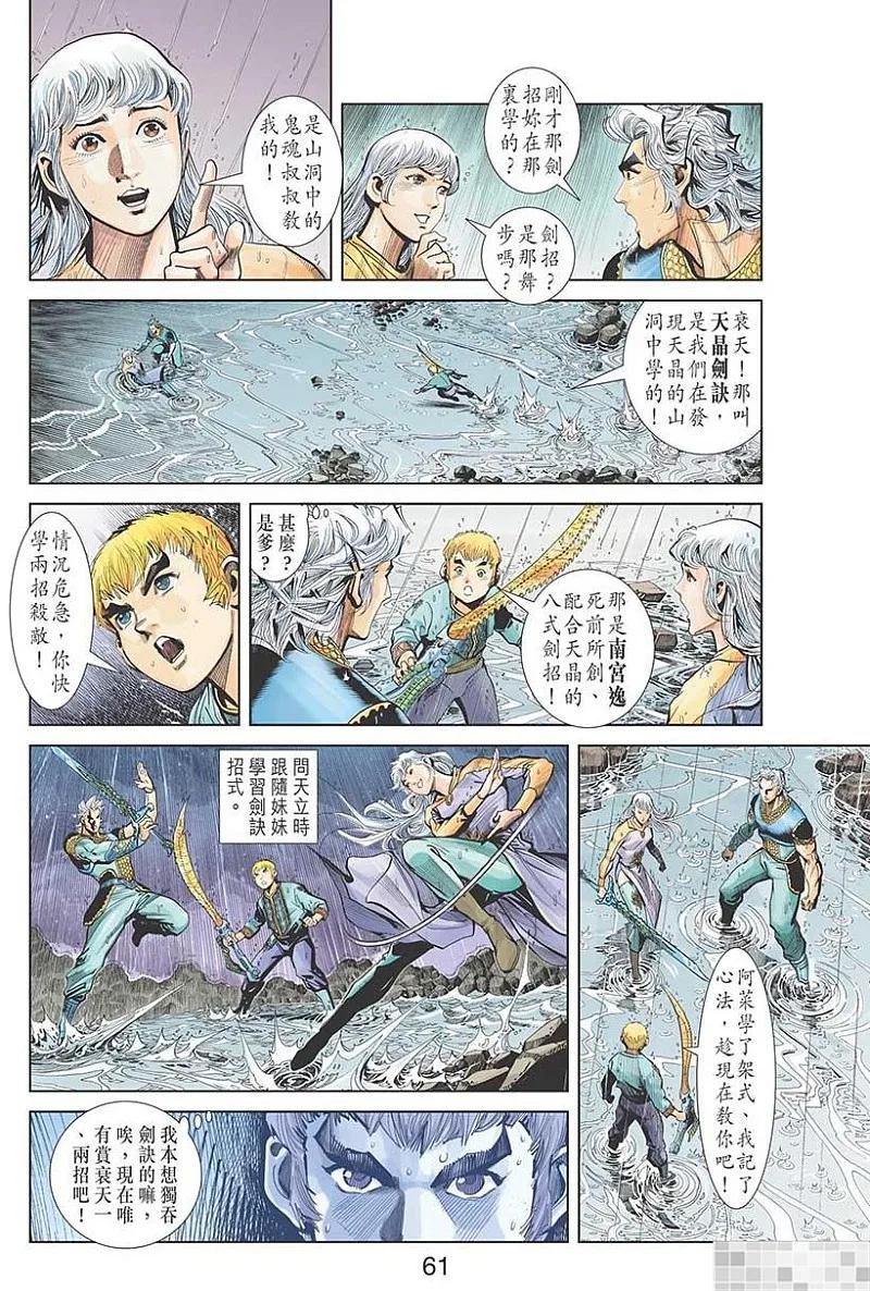 神兵玄奇 I 第51话 第63页