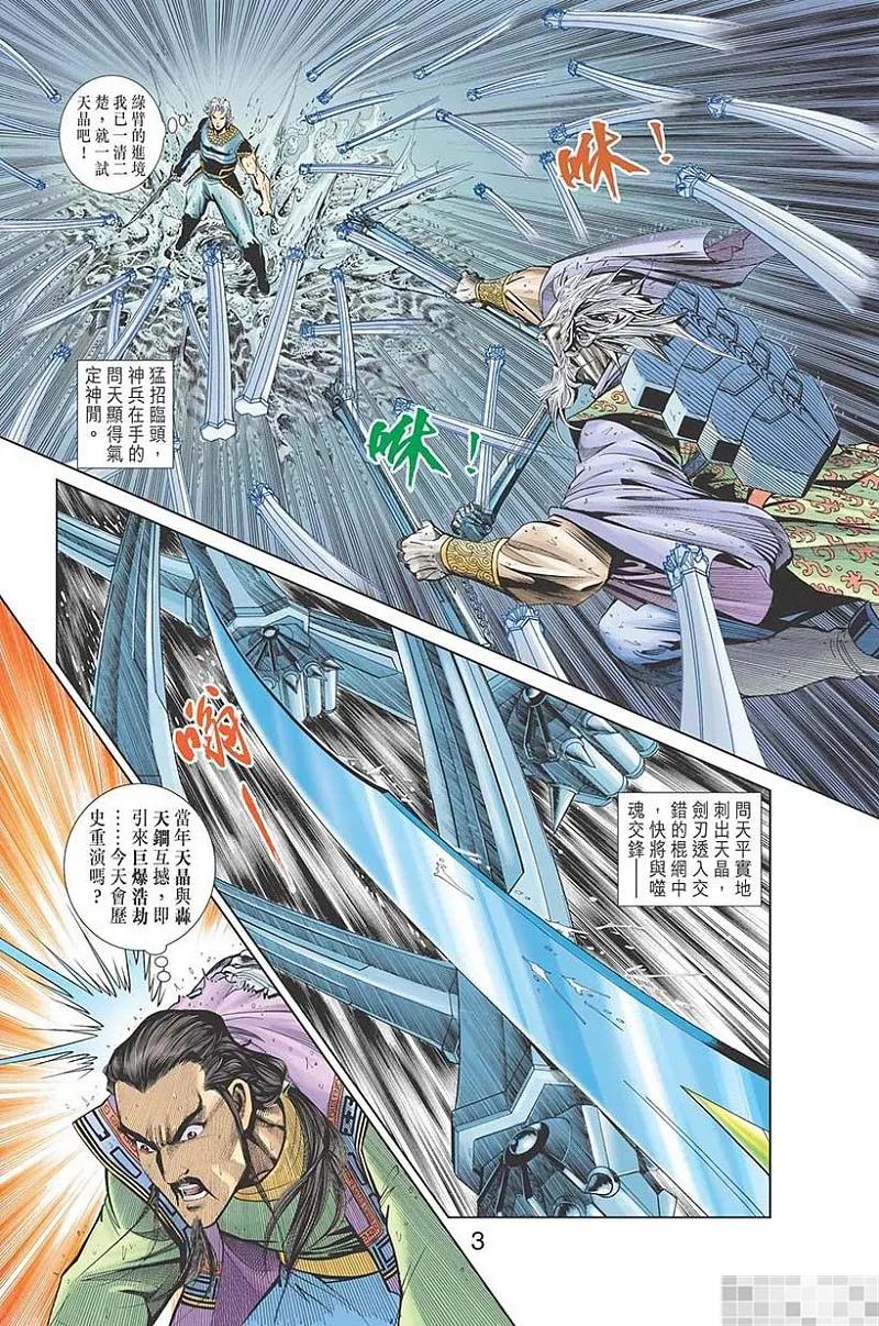 神兵玄奇 I 第51话 第5页