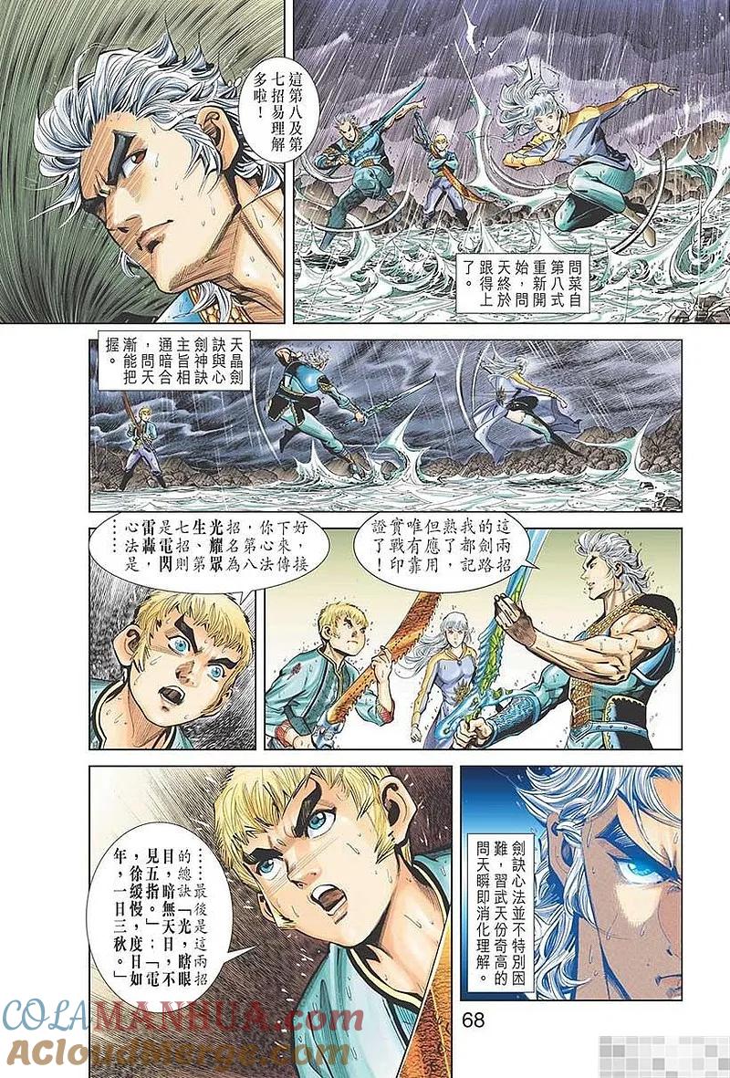 神兵玄奇 I 第51话 第70页