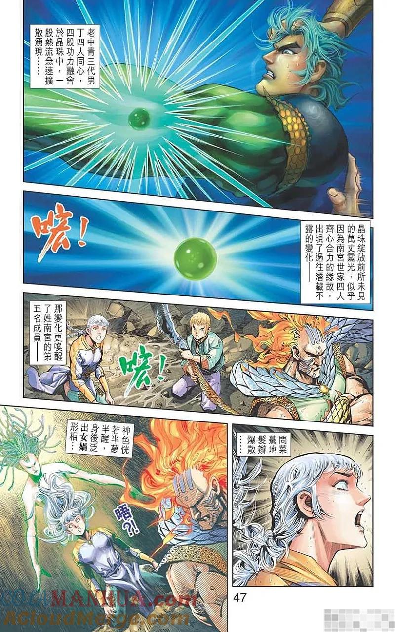 神兵玄奇 I 第51话 第49页