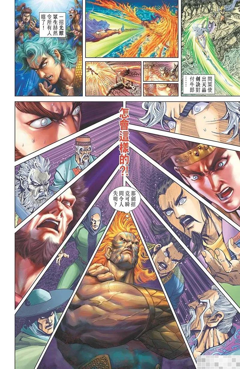 神兵玄奇 I 第51话 第59页