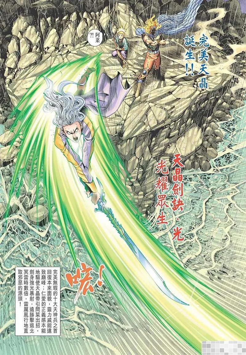 神兵玄奇 I 第51话 第53页