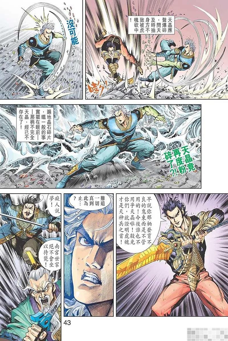 神兵玄奇 I 第51话 第45页