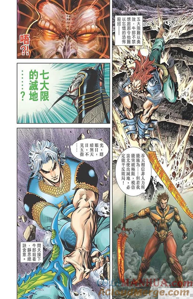 神兵玄奇 I 第51话 第88页