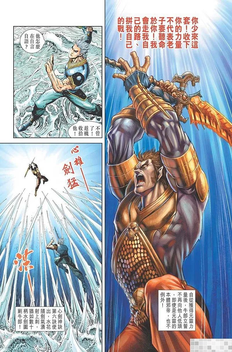神兵玄奇 I 第51话 第35页