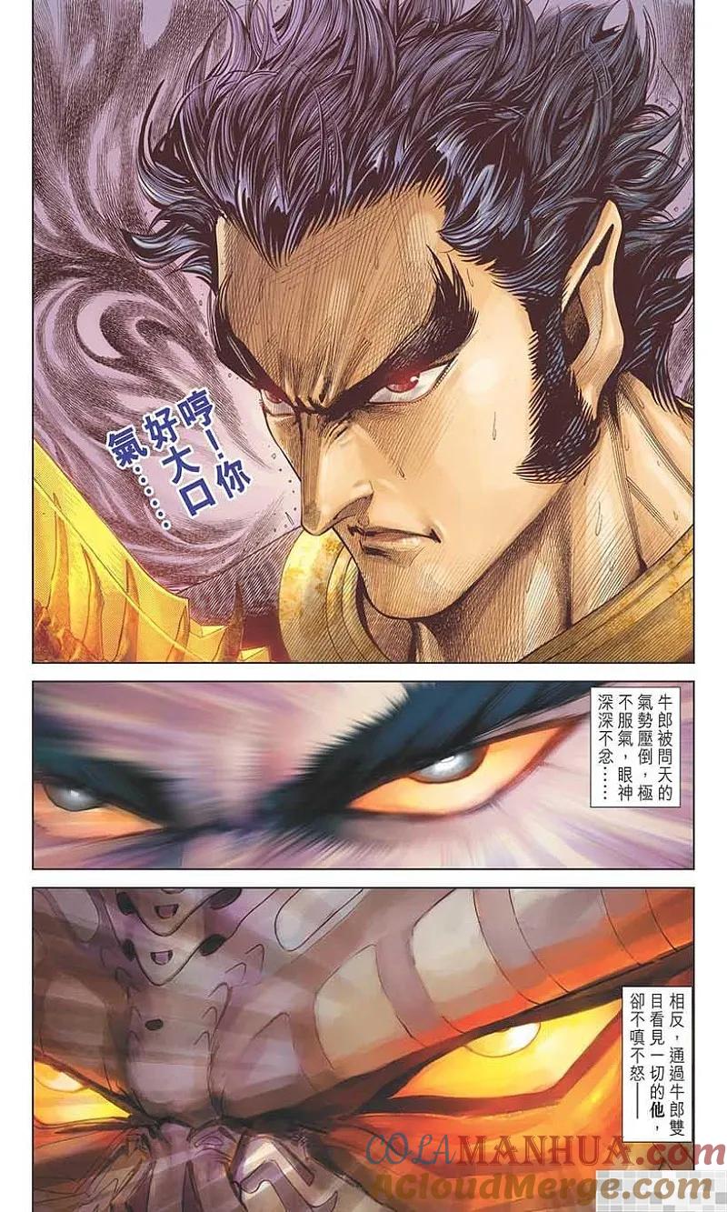 神兵玄奇 I 第51话 第19页