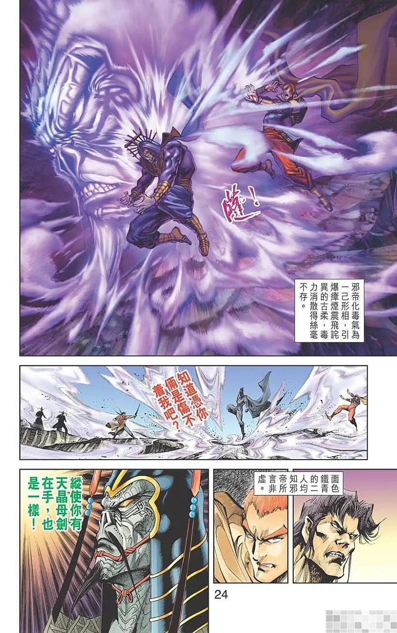 神兵玄奇 I 第51话 第26页