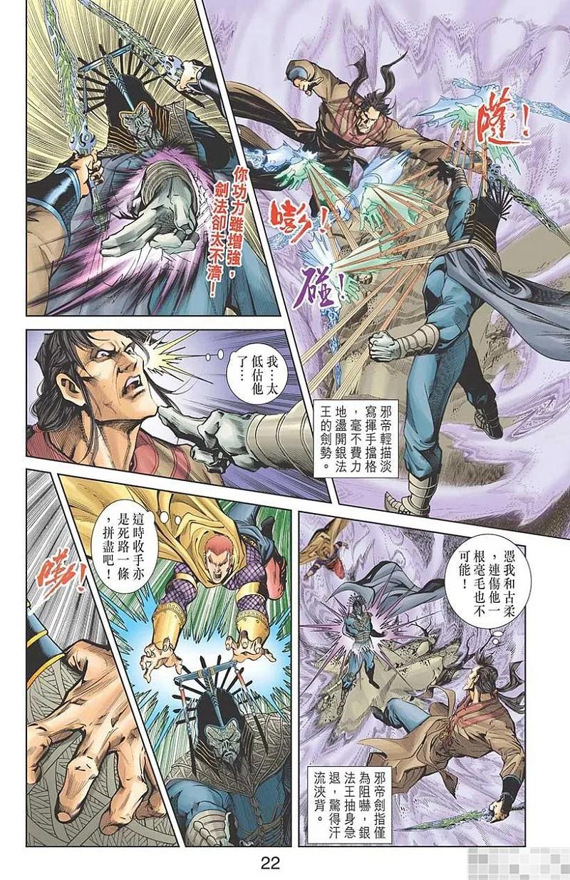 神兵玄奇 I 第51话 第24页