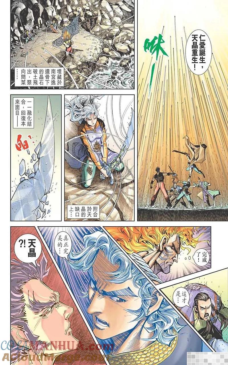 神兵玄奇 I 第51话 第52页