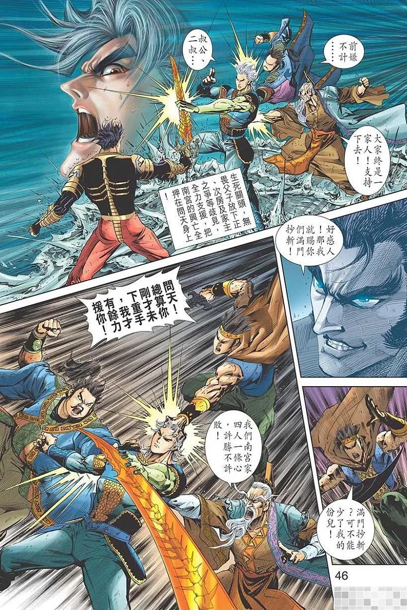 神兵玄奇 I 第51话 第48页