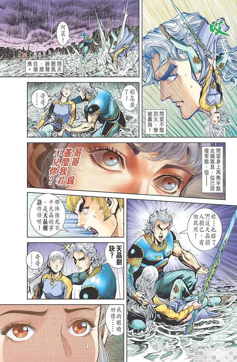 神兵玄奇 I 第51话 第60页