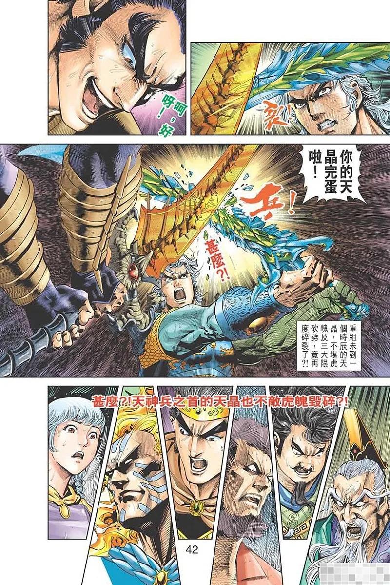 神兵玄奇 I 第51话 第44页