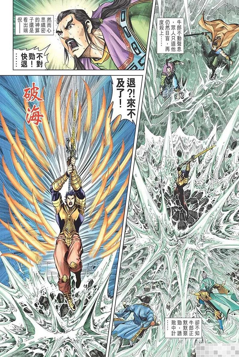 神兵玄奇 I 第51话 第75页