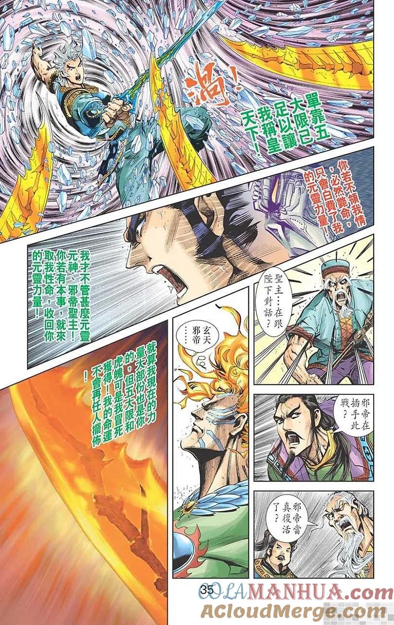 神兵玄奇 I 第51话 第37页