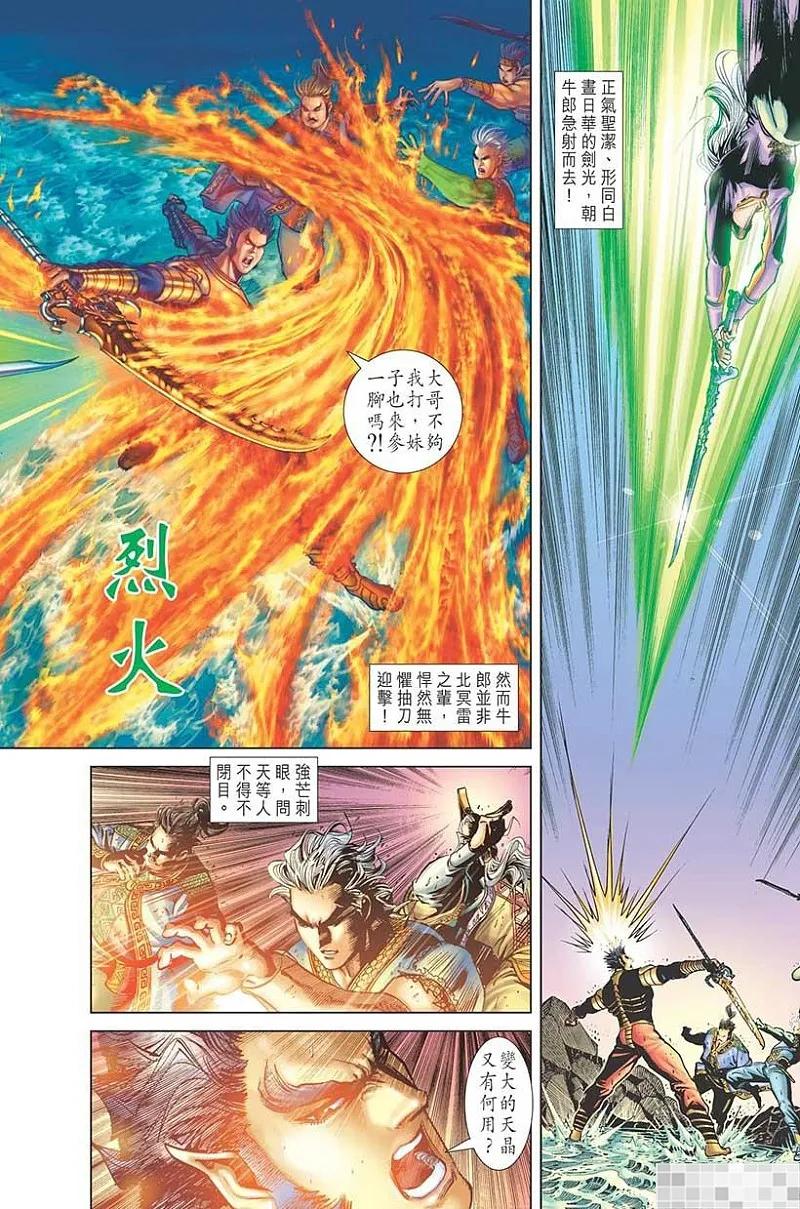 神兵玄奇 I 第51话 第54页