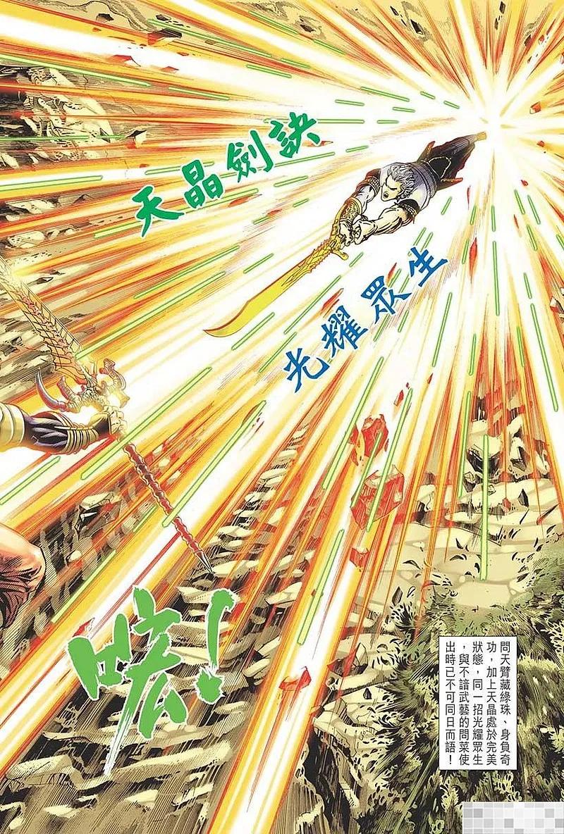 神兵玄奇 I 第51话 第92页