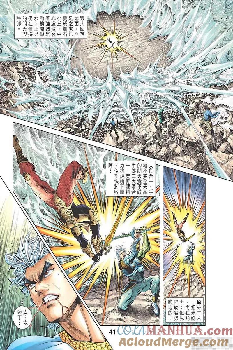 神兵玄奇 I 第51话 第43页