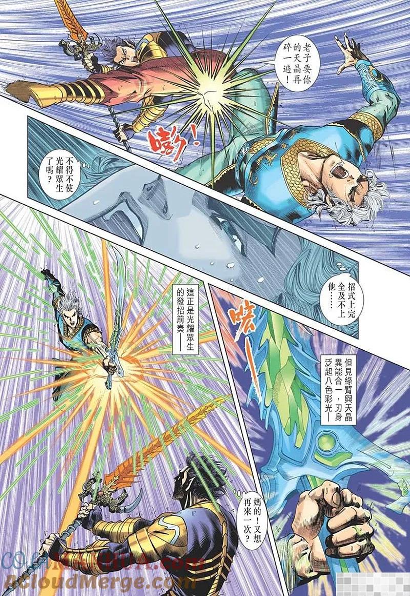 神兵玄奇 I 第51话 第79页