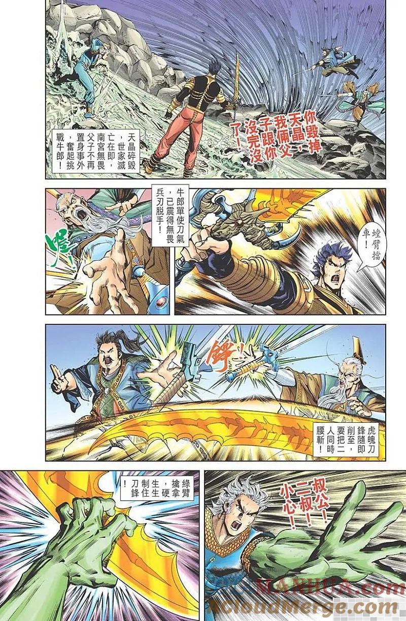 神兵玄奇 I 第51话 第46页