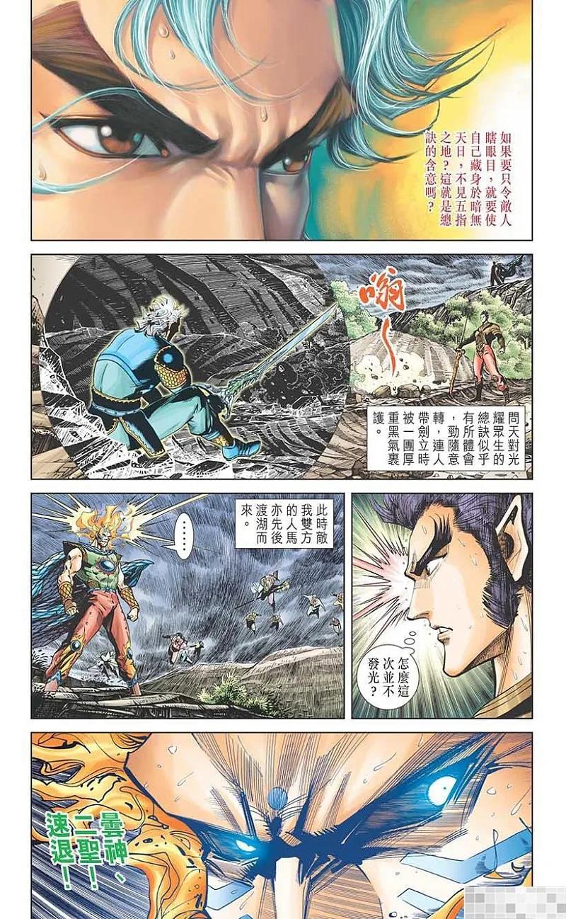 神兵玄奇 I 第51话 第89页