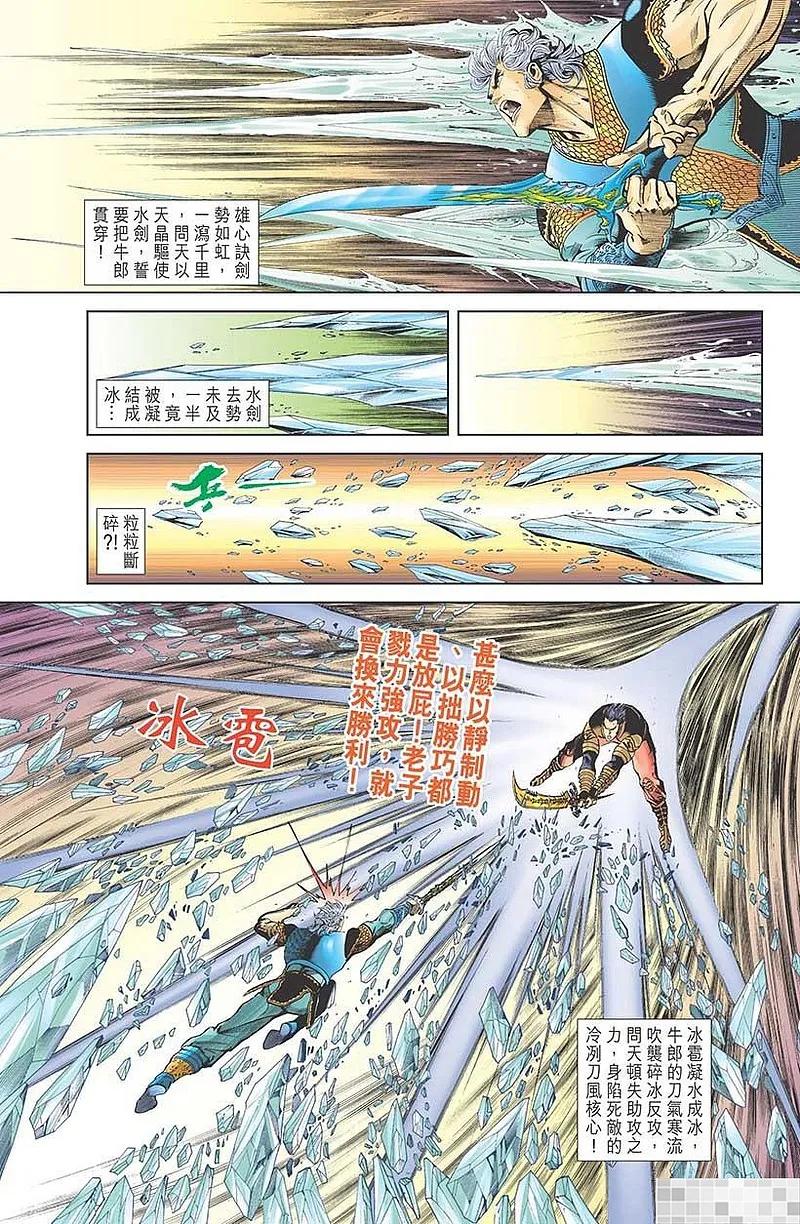 神兵玄奇 I 第51话 第36页