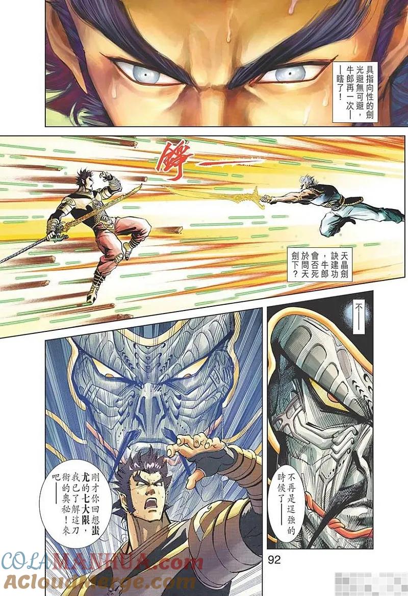 神兵玄奇 I 第51话 第94页
