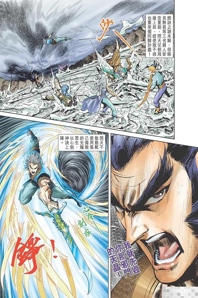 神兵玄奇 I 第51话 第77页