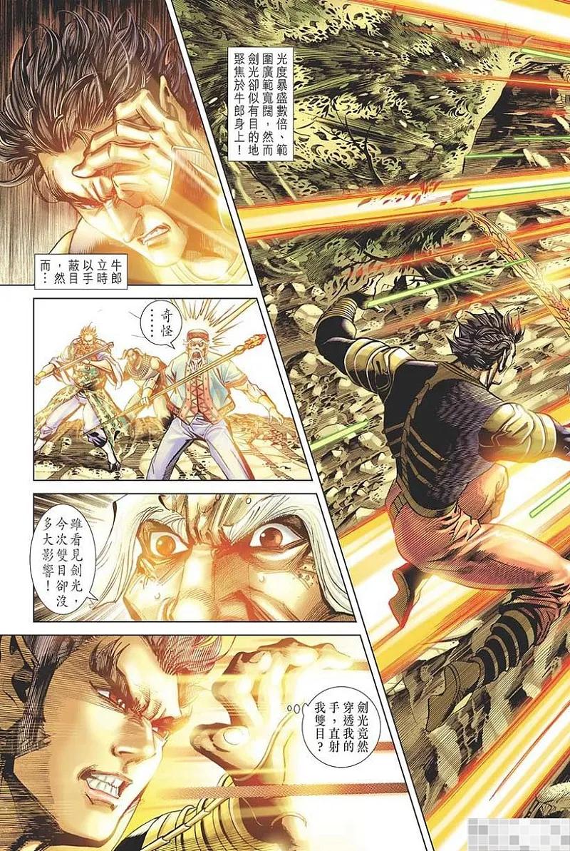 神兵玄奇 I 第51话 第93页