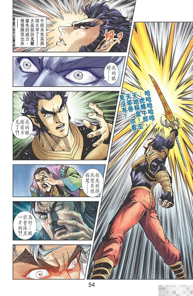 神兵玄奇 I 第51话 第56页