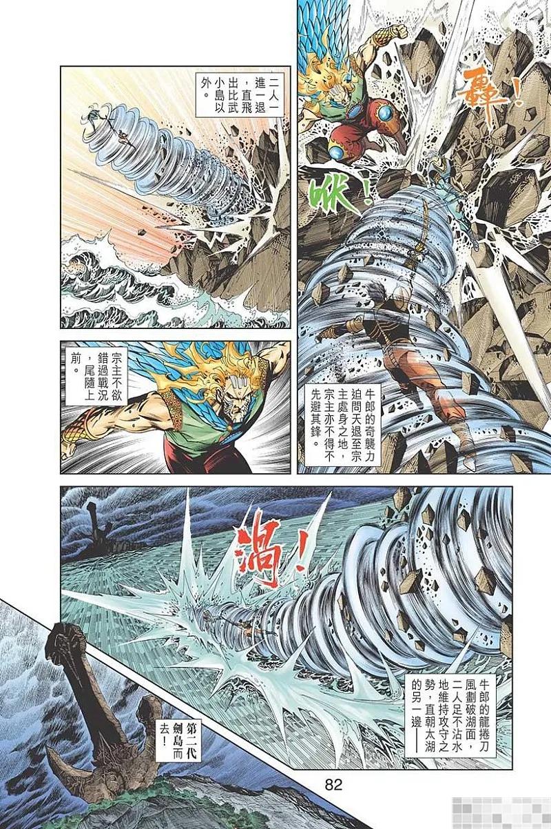 神兵玄奇 I 第51话 第84页