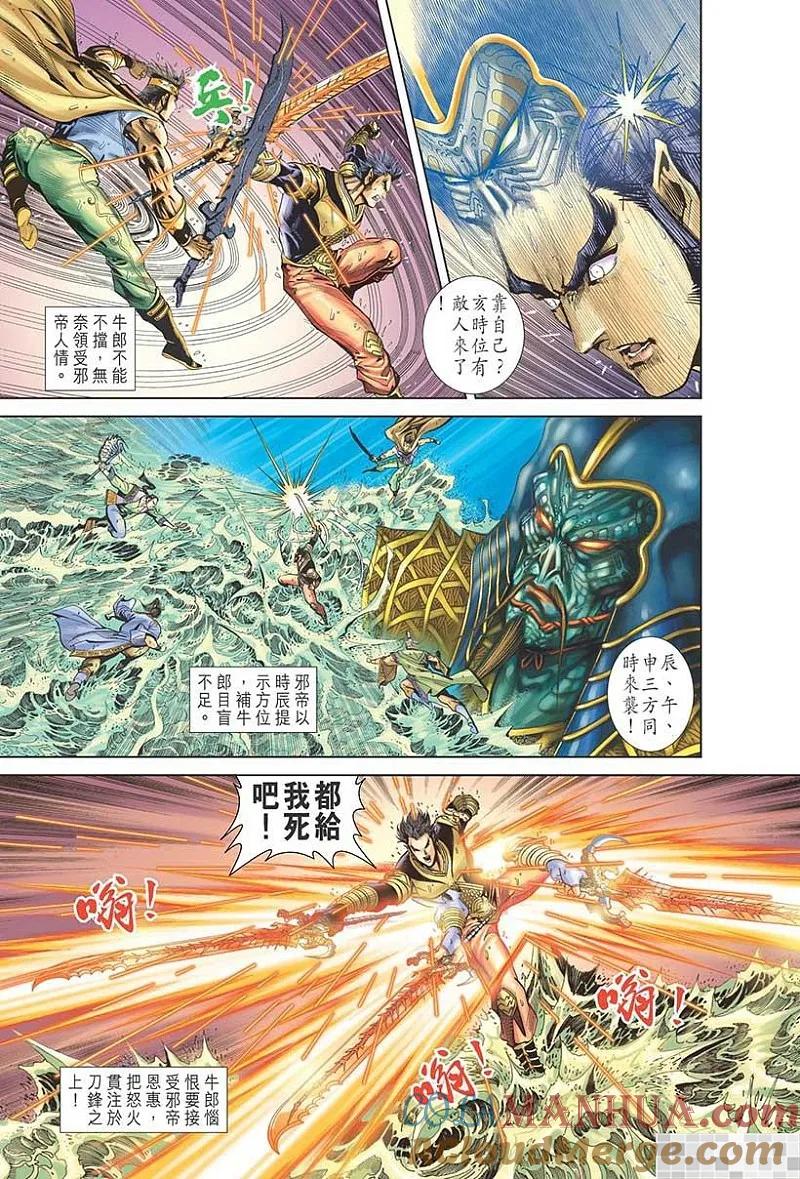 神兵玄奇 I 第51话 第73页