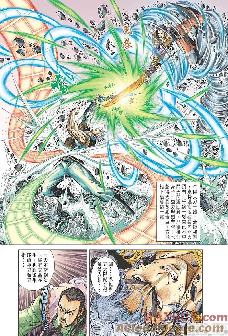 神兵玄奇 I 第51话 第13页