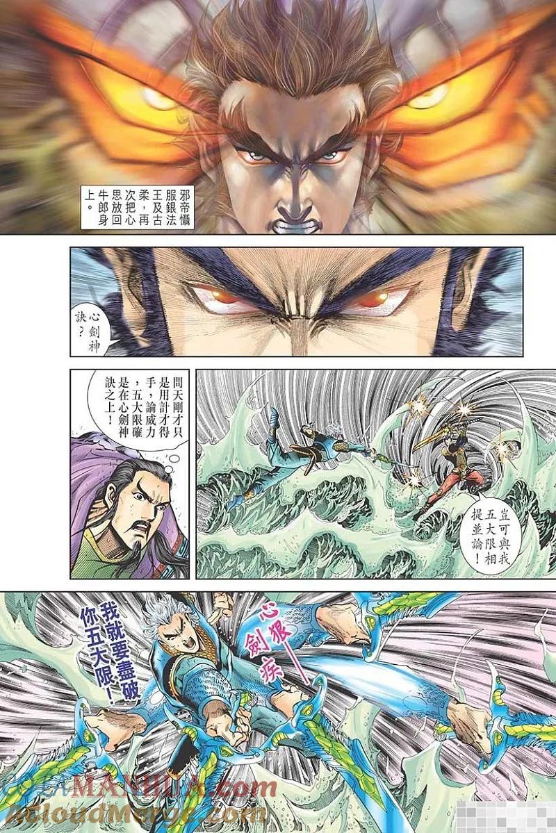 神兵玄奇 I 第51话 第28页