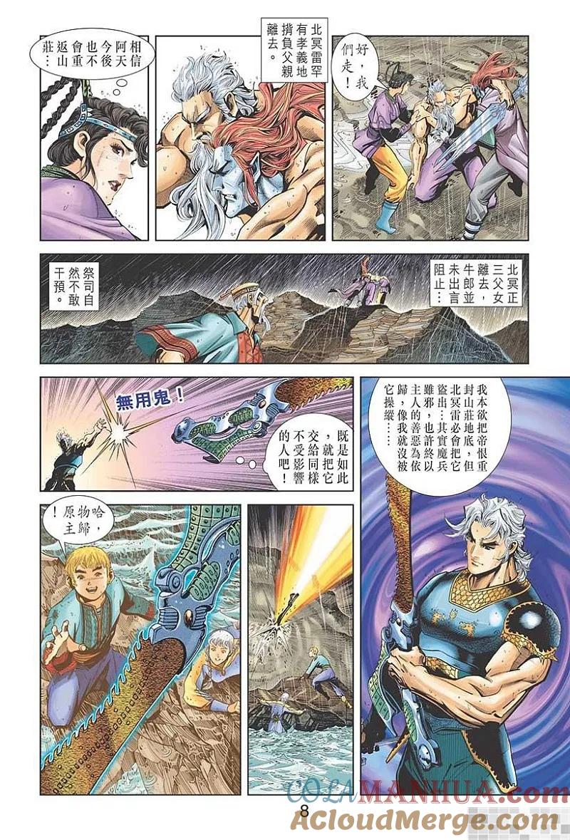 神兵玄奇 I 第51话 第10页