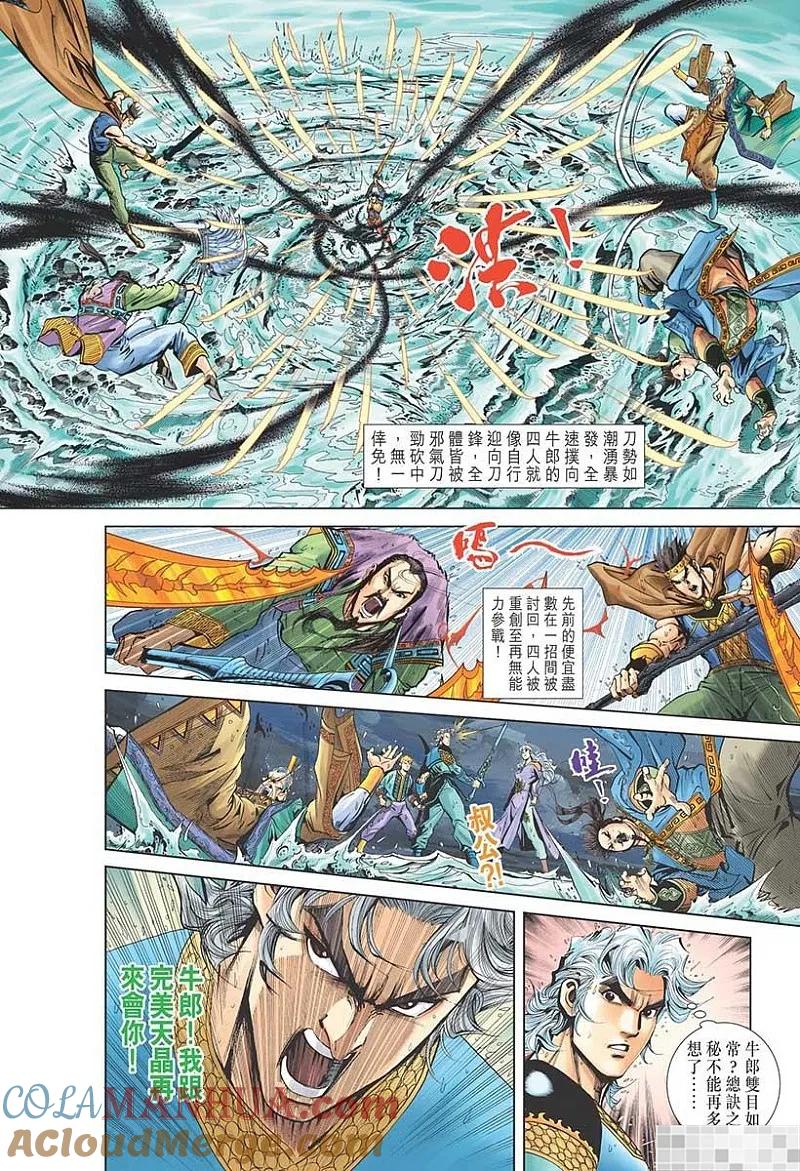 神兵玄奇 I 第51话 第76页