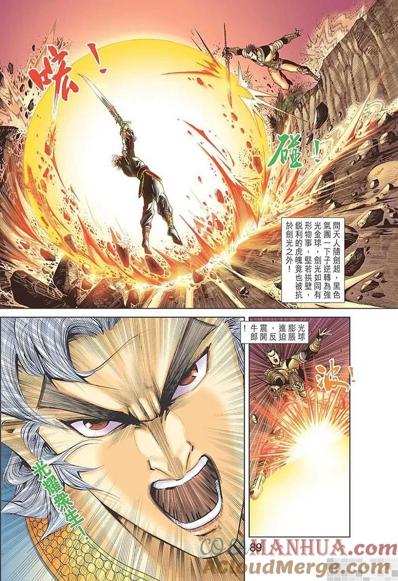 神兵玄奇 I 第51话 第91页