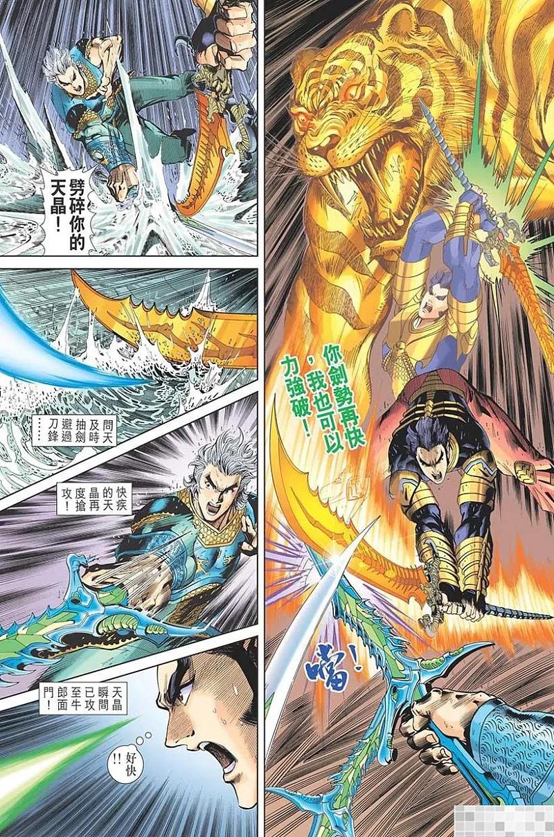 神兵玄奇 I 第51话 第29页