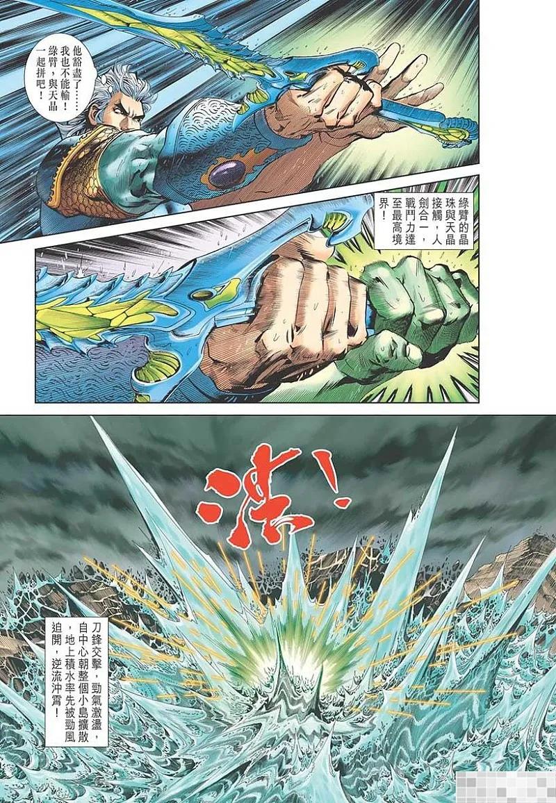 神兵玄奇 I 第51话 第41页
