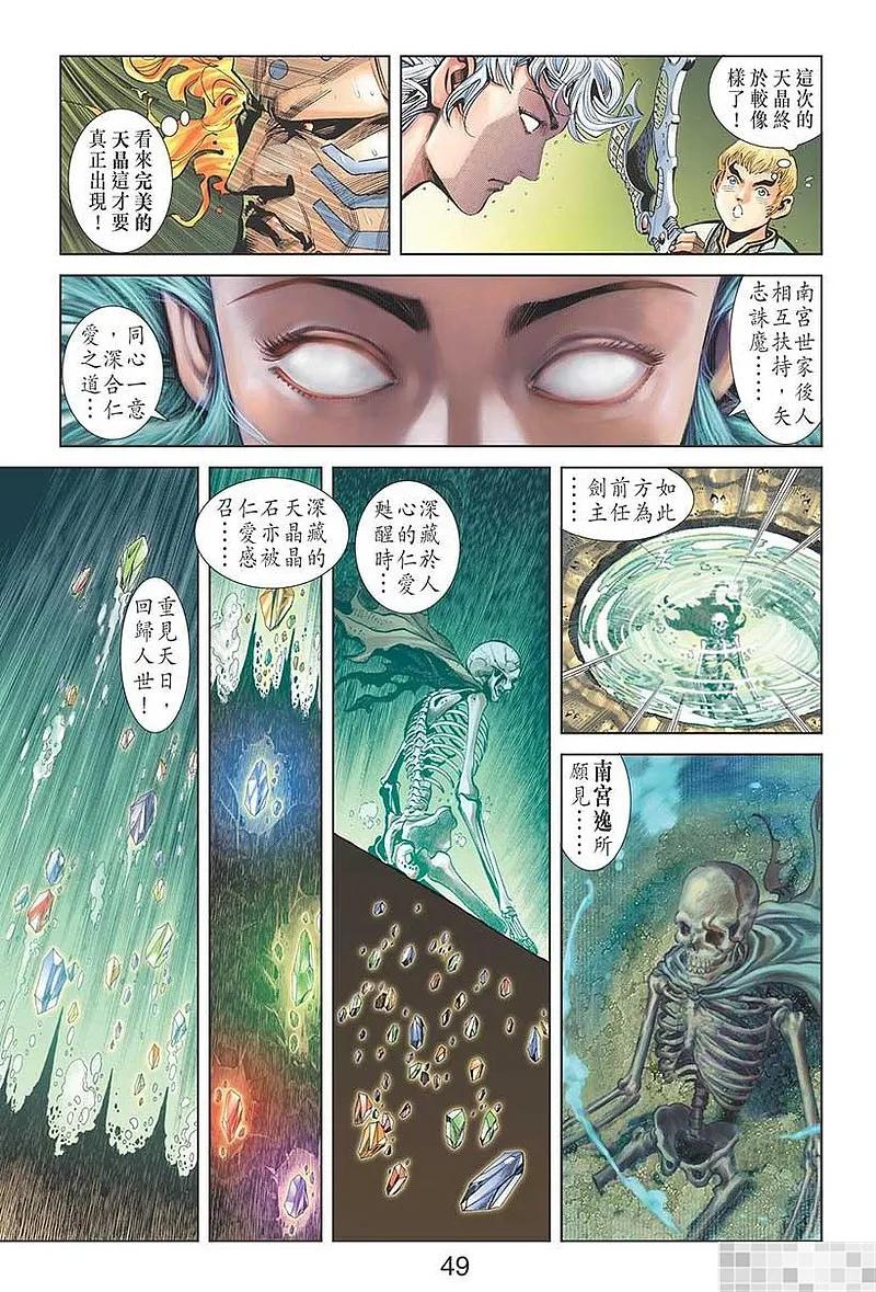 神兵玄奇 I 第51话 第51页