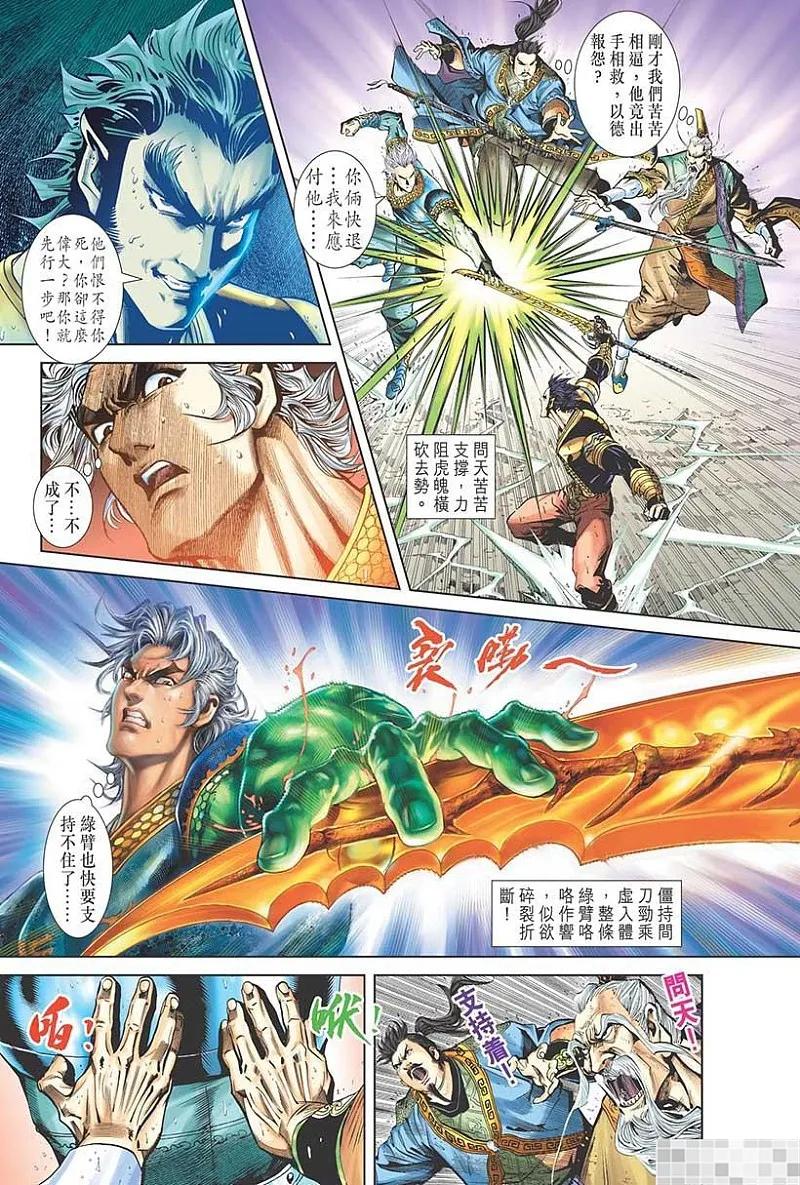神兵玄奇 I 第51话 第47页