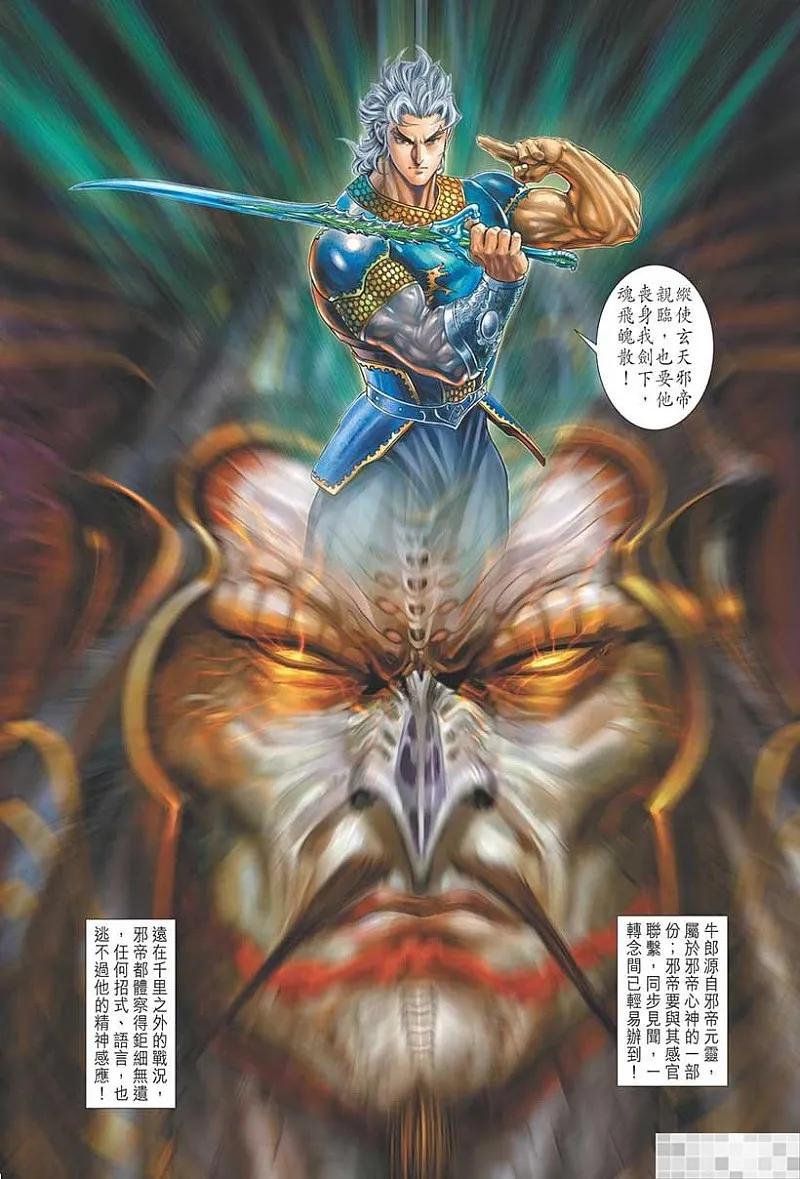 神兵玄奇 I 第51话 第20页
