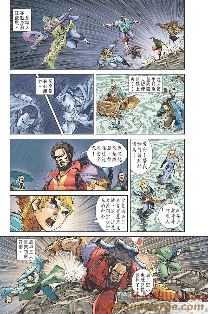 神兵玄奇 I 第51话 第85页