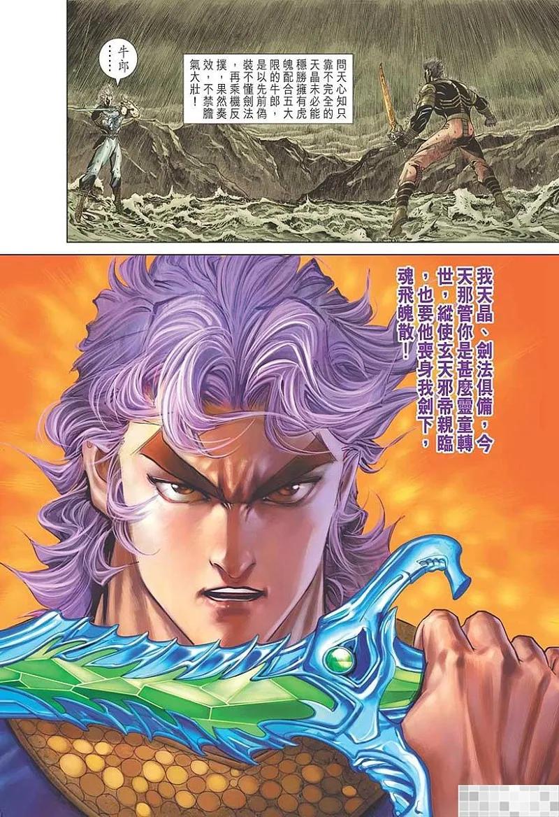神兵玄奇 I 第51话 第18页