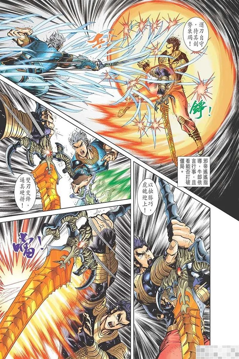 神兵玄奇 I 第51话 第33页