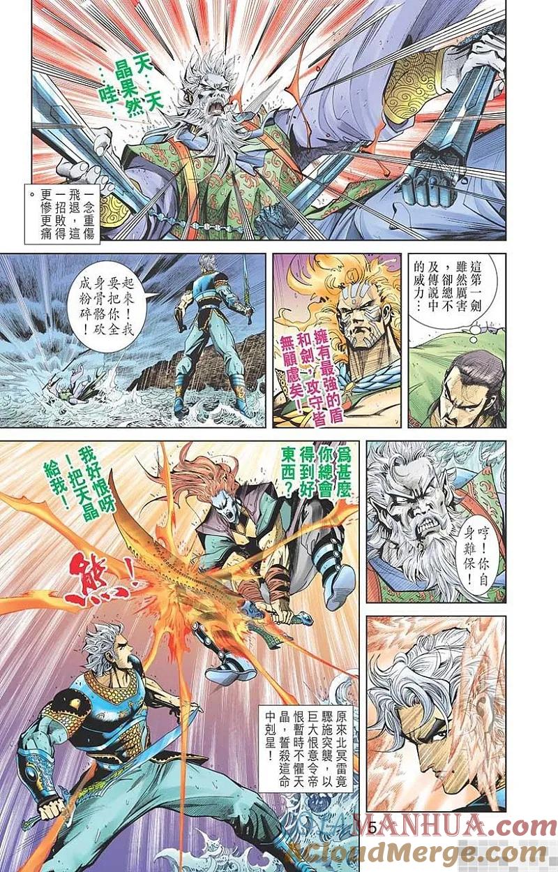 神兵玄奇 I 第51话 第7页