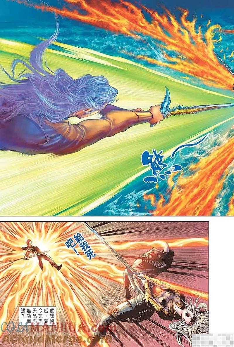 神兵玄奇 I 第51话 第55页