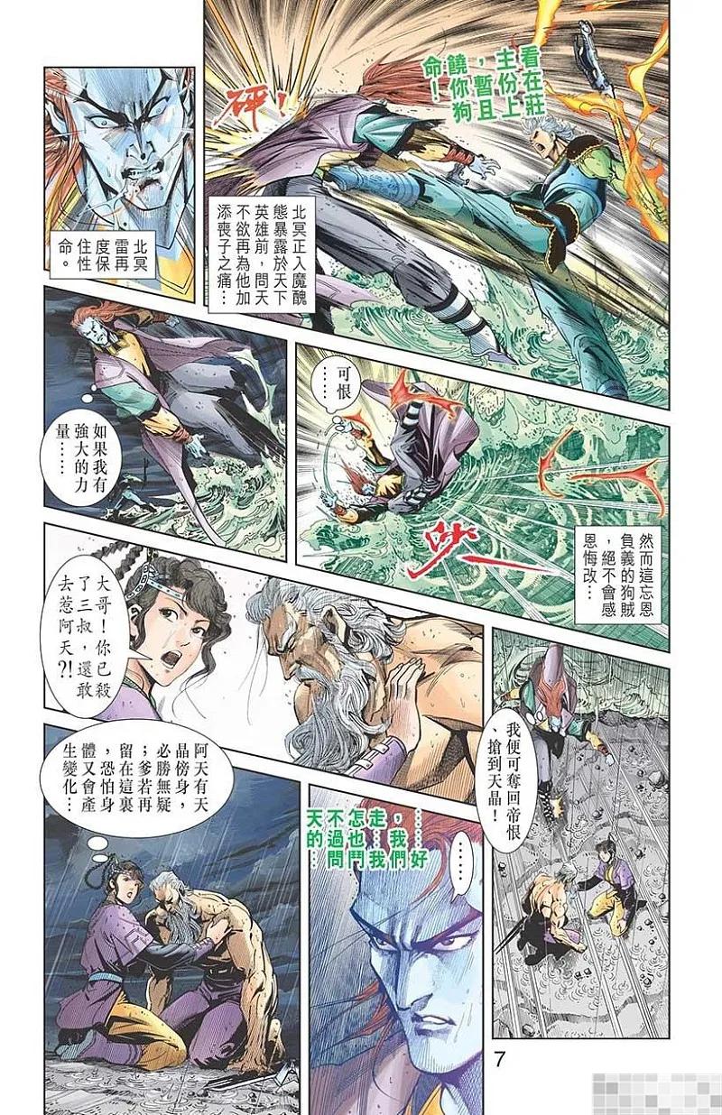 神兵玄奇 I 第51话 第9页