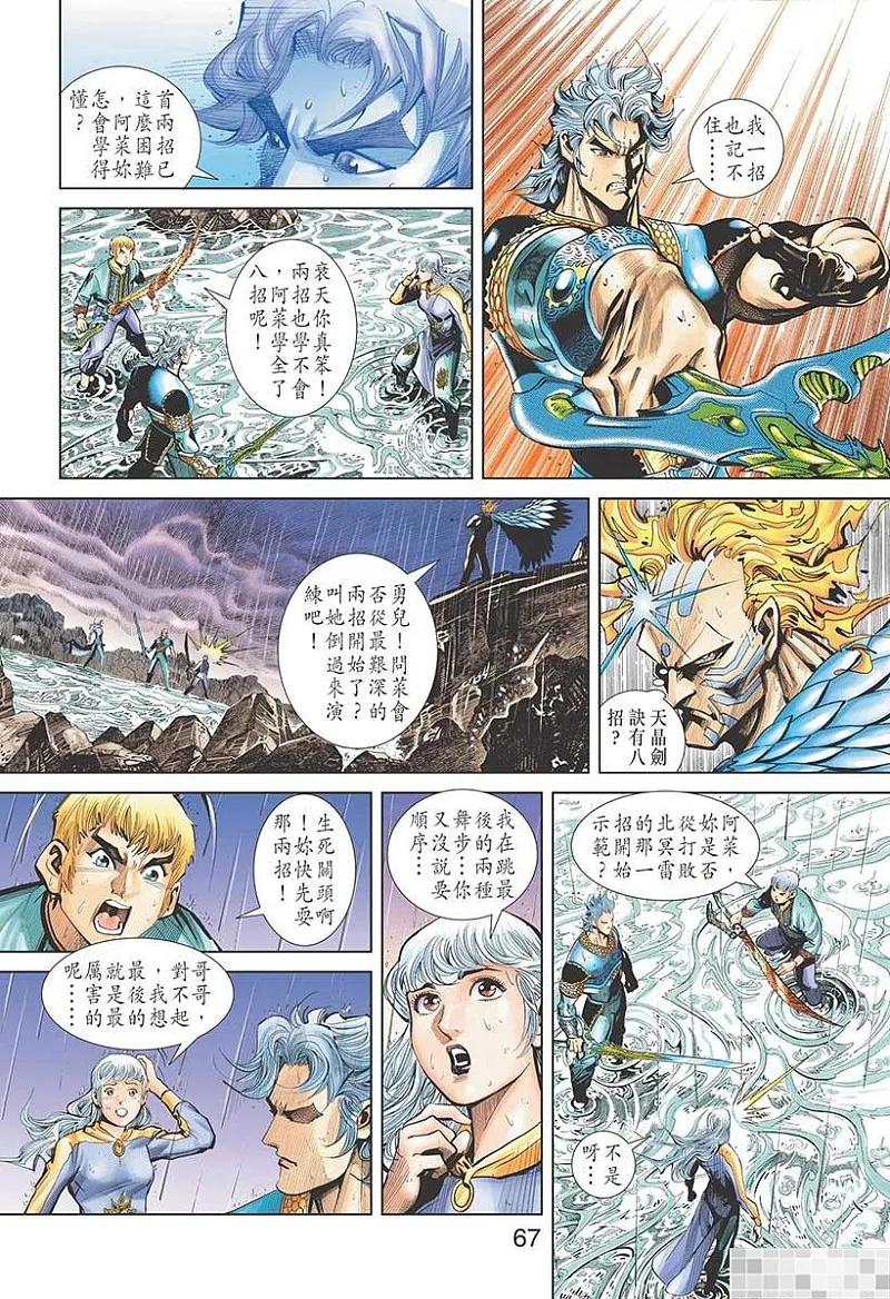 神兵玄奇 I 第51话 第69页
